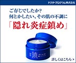 ご存じでしたか？何とかしたい、その肌の不調に「隠れ炎症鎮め」