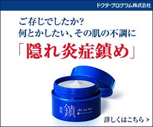 ご存じでしたか？何とかしたい、その肌の不調に「隠れ炎症鎮め」