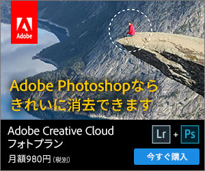 adoｂe Photoshopならきれいに消去できます