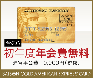 SAISON　GOLD　AMERICAN　EXPRESS