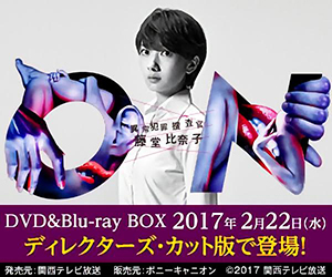 DVD&Blu-ray BOX 2017年2月22日（水）ディレクターズカット版で登場！