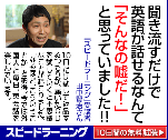 聞き流すだけで英語が話せるなんて「そんなの嘘だ！」と思っていました!!　スピードラーニング