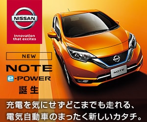 NOTE e-POWER 誕生