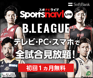 sportnavi B.LEAGUE テレビ・PC・スマホで全試合見放題