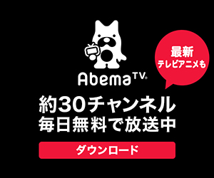 約30チャンネル　毎日無料で放送中