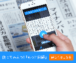 使ってみよう！「もっと日経」