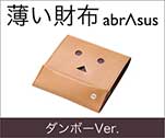 薄い財布abrAsus