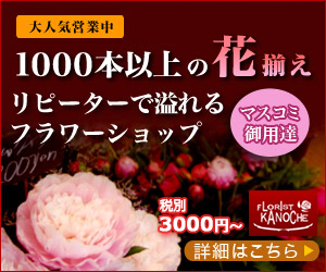 1000本以上の花揃え