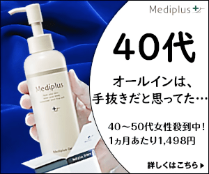 40代オールインは、手抜きだと思ってた･･･