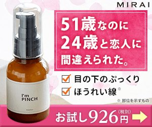 51歳なのに24歳と恋人に間違えられた。