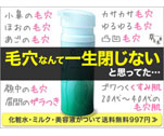 毛穴なんて一生閉じないと思ってた・・・ 草花木果