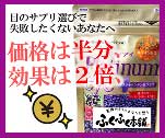 価格は半分、効果は2倍、￥