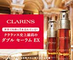 世界で6秒に1本売れている。クラランス史上最高のダブルセーラムEX