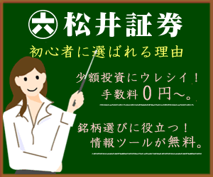 松井証券 初心者に選ばれる理由