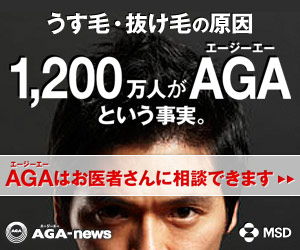 うす毛・抜け毛の原因　1,200万人がAGAという事実。