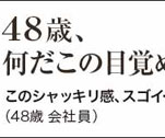 48歳、何だこの目覚め！黒酢にんにく