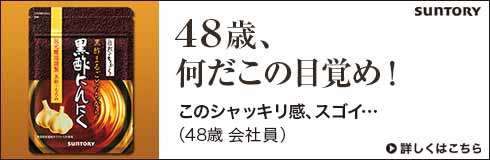 48歳、何だこの目覚め！黒酢にんにく