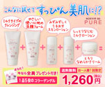 こんなに試せてすっぴん美肌に!?　NOEVIR80 PURE