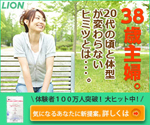 38歳主婦。20代の頃と体系が変わらないヒミツとは・・・。