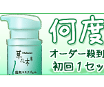 毛穴あいている人限定　何度買ったかわからない！　草花木果