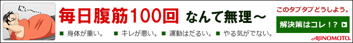 毎日腹筋100回なんて無理～このタプタプどうしよう。解決策はコレ！？