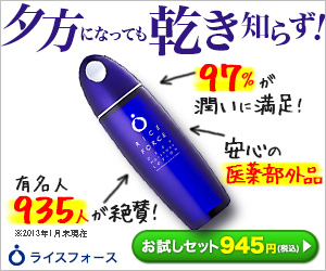 夕方になっても乾き知らず！　お試しセット945円　ライスフォース