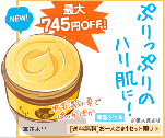 ぷりっぷりのハリ肌に！　最大745円OFF！　抱潤巡りジェル