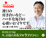 連日の付き合いなど・・・ハードな毎日の心強いお守りです。　植物性サプリメントスルフォラファン