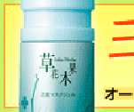 毛穴開いてる人、限定　草花木果