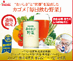 “おいしさ”と“栄養”を追及したカゴメ「毎日飲む野菜」