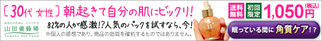 [30代 女性]朝起きて自分の肌にビックリ！　ハニーラボパック　(横)