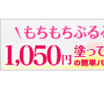 もちもちぷるるん♪1,050円の塗って眠るだけの簡単パック　ハニーラボパック　(横)