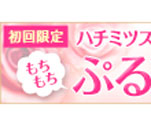 初回限定　ハチミツスキンケアでもちもちぷるるん肌に　ハニーラボパック　(横）