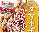 タマネギの力でサラサラ流れのよい毎日を。初回半額！お試し10日間コース1,000円　天然効果タマネギの力