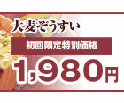 リピーター続出の大麦ぞうすい！簡単なのにすごく美味しい。大麦ぞうすい