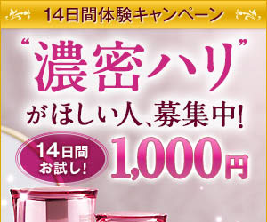 ”濃密ハリ”がほしい人、募集中！14日間お試し！1,000円　インナーエフェクターベーシックスキンケア