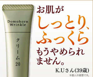 お肌がしっとり、ふっくらもうやめられません。　クリーム20も試せるドモホルンリンクル無料お試しセット