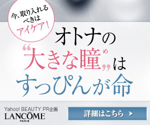 今、取り入れるべきアイケア！　オトナの“大きな瞳”はすっぴんが命　　ジェニフィック　アイセラム　ライトパール