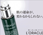 L'ORACLE 肌の運命が変わるかもしれない。