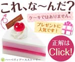 これ、な～んだ？　ケーキではありません。　プレゼントに人気です！　まるごとケーキ石鹸