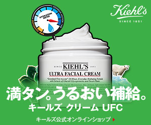 満タン。うるおい補給。　キールズクリームUFC