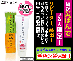 歯が黄ばんでいる人限定！リピーター、続出！　なたまめ柿渋歯磨き