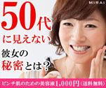 50代に見えない彼女の秘密とは？　I'm　PINCH（アイムピンチ）