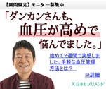 「ダンカンさんも、血圧が高めで悩んでました。」　ペプチドエースつぶタイプ