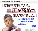 「笑福亭笑瓶さんも、血圧が高めで悩んでいました。」　ペプチドエースつぶタイプ