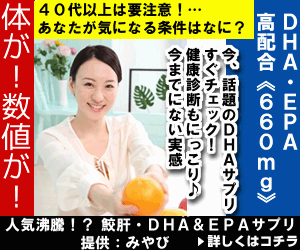 人気沸騰！？鮫肝・DHA＆EPAサプリ