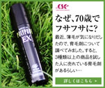 なぜ、70歳でフサフサに？　薬用ポリピュアEX