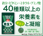 40種類以上の栄養素をギュッと凝縮　青玉V