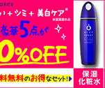 うるおい+シミ+美白ケア 豪華5点が80%OFF（横長）｜米肌美人ライスフォース トライアルキット