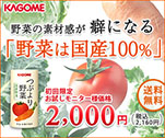 野菜の素材感が癖になる「野菜は国産100%」｜つぶより野菜